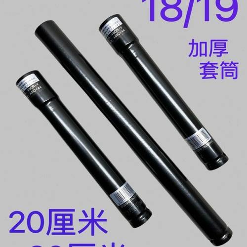 加厚型18/19mm内六角平口电扳手专用加长套筒淬火不变形20/30厘米