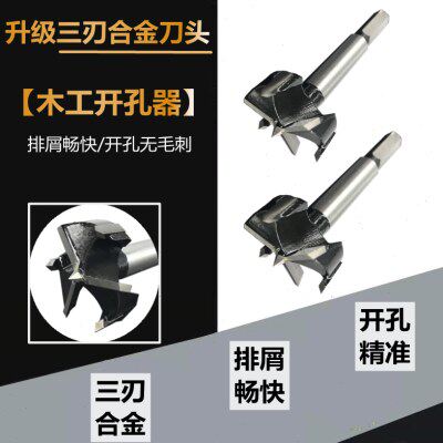 三刃铰链木工门锁塑料木板木头桌面定位合金开孔器钻头挖孔器35MM