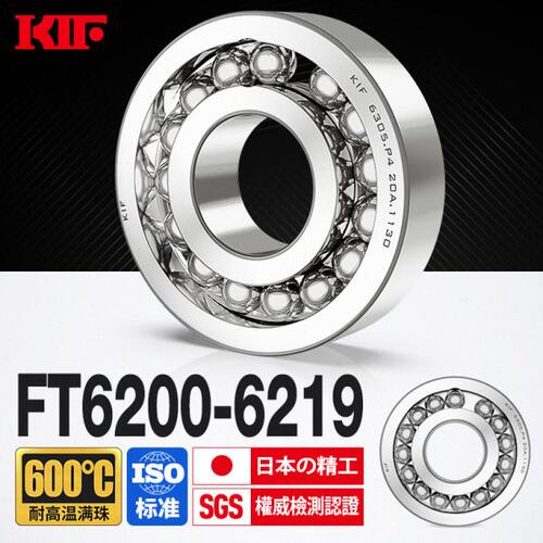进口KIF耐高温轴承600度6200满珠6201满球6202密封6203 6204Z6205