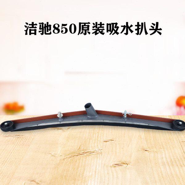 原装洁驰BA850/900驾驶式洗地机配件吸水扒总成 组件一套刮水架子