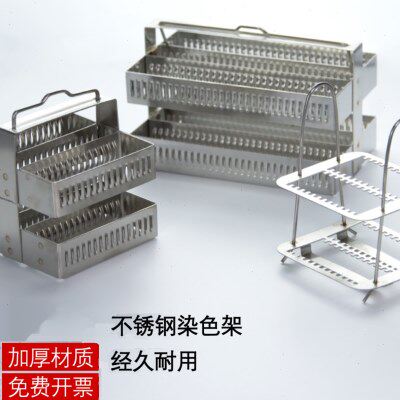 不锈钢染色架载玻片架卧式染色架26 30 60切片架子盖玻片架