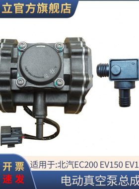 适配北汽EC200北汽EV150 EV160电动刹车真空助力泵压力开关传感器