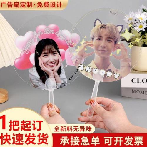 透明塑料扇少量来图定做制作明星爱豆应援周边广告扇双面透扇定制