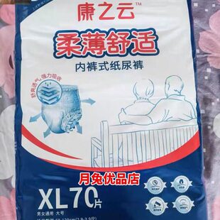 康之云内裤 夏季 式 拉拉裤 超薄透气经期老人成人 成人纸尿裤 夏天薄款