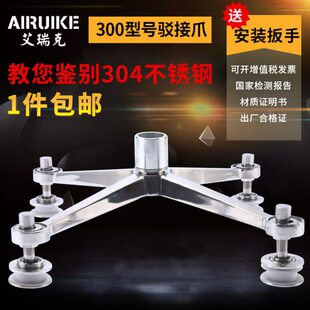 驳接爪304不锈钢玻璃爪点支式固定玻璃托幕墙爪雨棚配件300型四爪