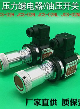压力继电器油压开关JCD-02S JCS-02H 02N 02NL 02NLL SER 3A 5A