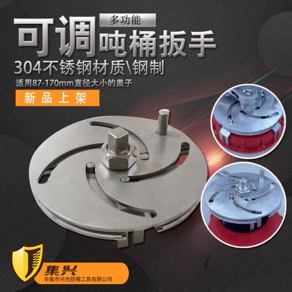 可调式吨桶开盖扳手吨桶盖扭盖器机油口盖扭盖开盖范围87-170mm