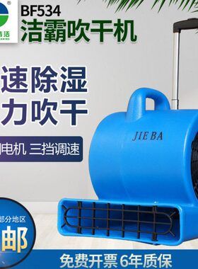 洁霸BF534带轮带拉杆三速地面地毯除湿机吹干机酒店卫生间干地机