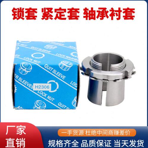 轴承紧定套锁套H213 H214 H215 H216 H217 H218 H219 H220衬套