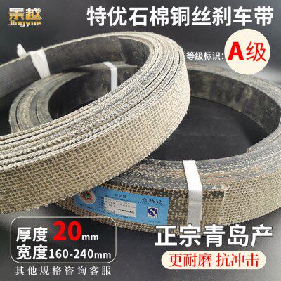 青岛石棉铜丝刹车带 卷扬机刹车皮带  优质机械用制动带 厚度20mm