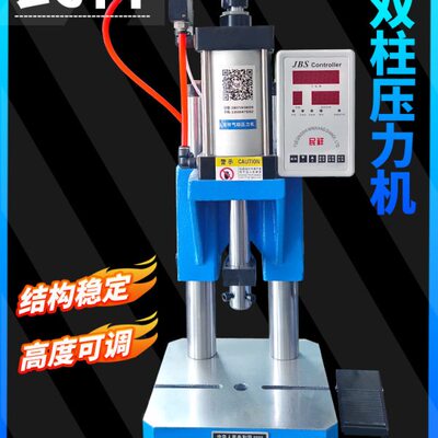 民祥气动铆钉机双柱A型JBS-1AT/1.5AT/0.5A/1A轴承压合铸件去毛边