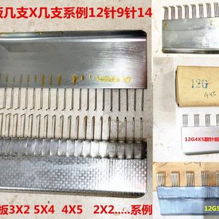 手摇横机翻针板 锈不钢过梳 坑条过梳1X1 2X1等搬针翻针器 5G-16G