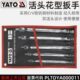 易尔拓YATO双头活络活口活头花型星型批头旋具头扳手工具YT 05311