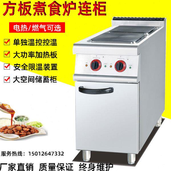 商用电二头煮食炉连柜座双头方形加热板加热酱料机器煲仔炉煲汤炉