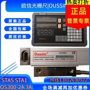 OUSSIN欧信光栅尺STA5 900铣床电子尺数显表OS300 400 850mm