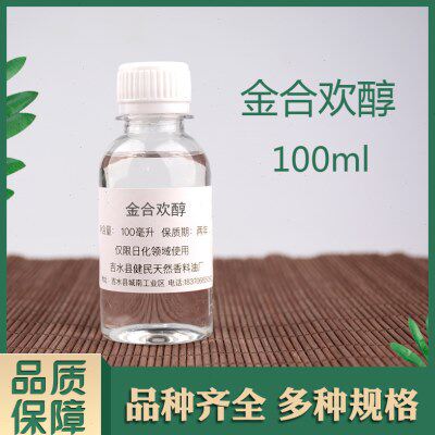 金合欢醇日化香精调香单体香料合成香料