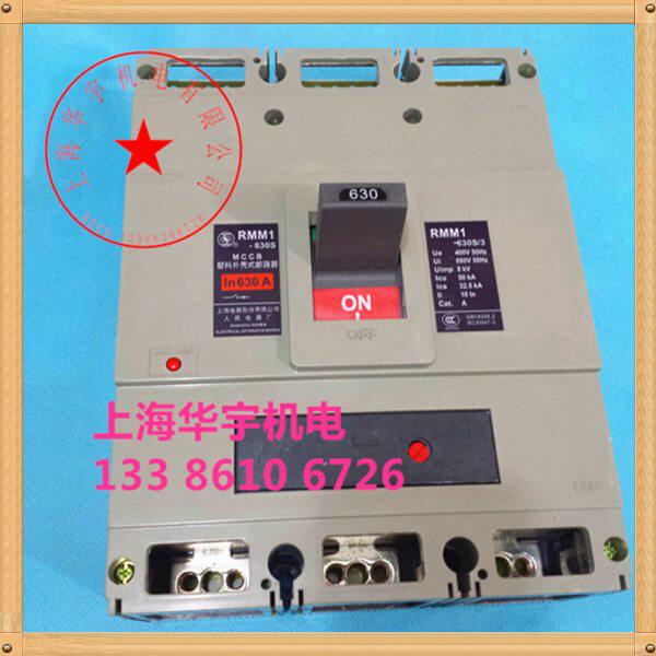 上海人民电器厂RMM1-630S/3300塑料外壳式断路器500A630A空气开关