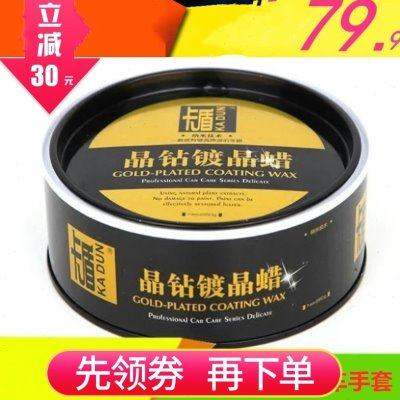 卡盾晶钻镀晶蜡新车镀膜蜡上光保护蜡保养车漆蜡黑白车蜡表板蜡