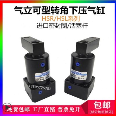 气立可型转角下压气缸HSR/HSL/25/32/40/50/63X90°-R-L