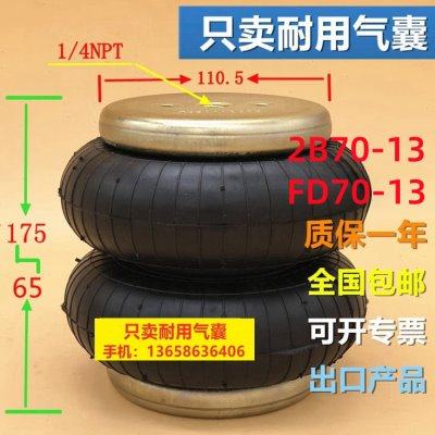 2B70-13FD70-13 橡胶减震器机械工业设备减震垫圈气垫空气减振器