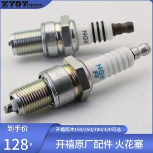 开禧105/125/150/250/300/320两冲发动机配件火花塞/打火石