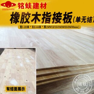 橡胶木指接板装饰实木家具板材集成板原木书橱衣柜桌面1235890mm