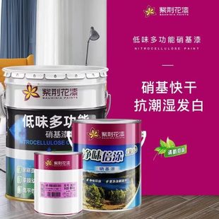 紫荆花硝基漆低味多功能稀释剂稀料油漆面漆底漆哑光半光亮光木器