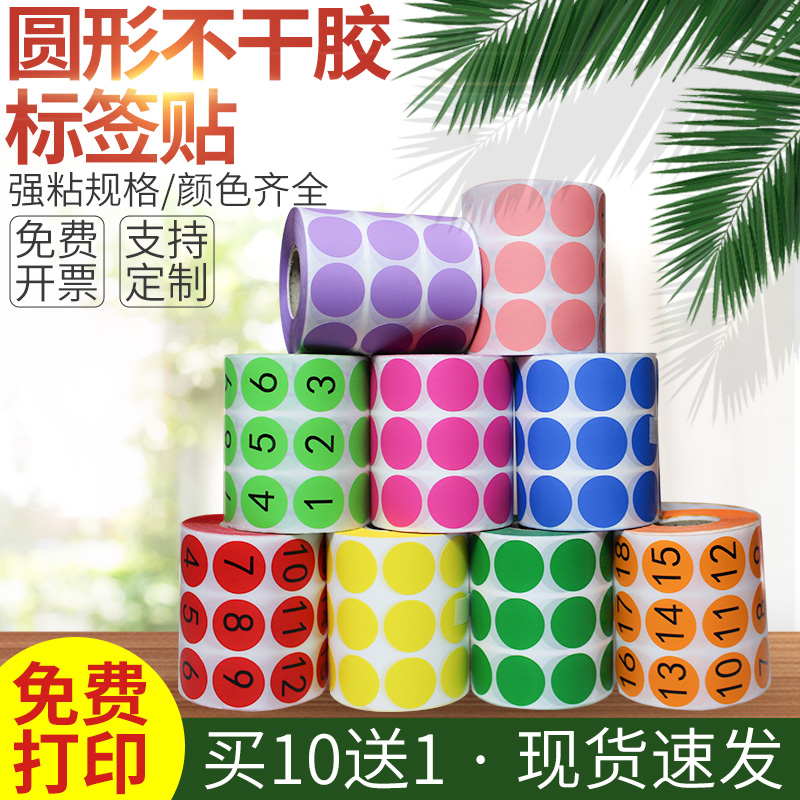 圆形不干胶贴纸数字编号码贴销控月份F标贴彩色圆点卷装打印标签