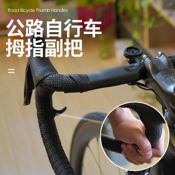 公路自行车拇指休息副把 弯把 变把休息把 自行车配件