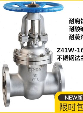 不锈钢法兰闸阀304国标Z41W-16P/10/25水高温蒸汽导热油DN100200