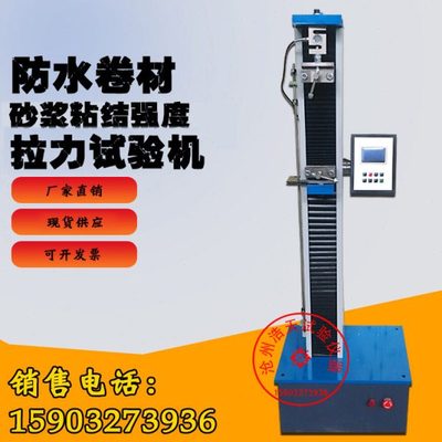 DL-5000型电子数显防水卷材拉力试验机/砂浆粘结强度拉力机