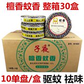 包邮 子夜檀香型蚊香厕所熏香细檀香驱蚊除臭蚊香5双盘式 整箱30盒
