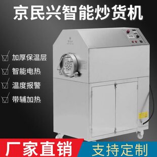 京民兴燃气炒货机花生瓜子炒干果商用糖炒栗子机粒上皇炒货机电热