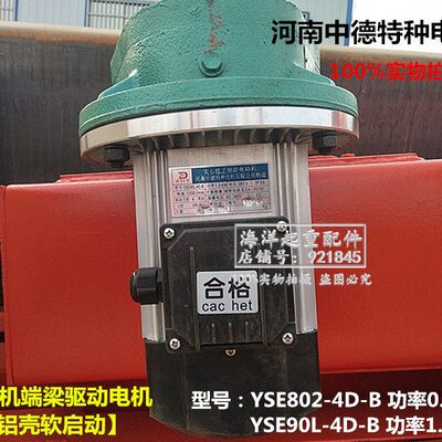 河南中德特种电机YSE90L-4D-B功率1.5KW铝壳软启动电机YSE0.8千瓦