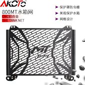 23款 春风800MT 改装 适用21 水箱网铝合金散热器 护罩水箱护网配件