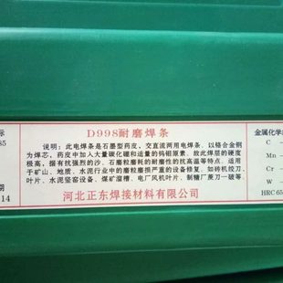 D998耐磨堆焊电焊条高硬度高耐磨碳化钨合金耐磨焊条3.2 5.0 4.0