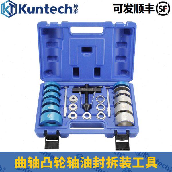曲轴油封拆装凸轮轴油封工具平衡轴油封安装器油封取出器汽修工具