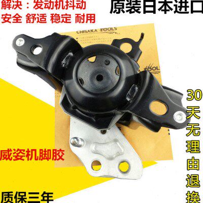 适用威志威姿1.0 03-07款发动机机脚胶 左右后机脚胶发动机支架垫