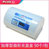 光盘盒 DVD半圆CD盒子CD壳光碟盒 扇形光盘壳 MNDA加厚型 50个 包