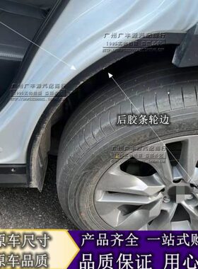 适用20 21 22款RAV4后门前胶条威兰达后轮轮边胶条侧围轮眉胶条