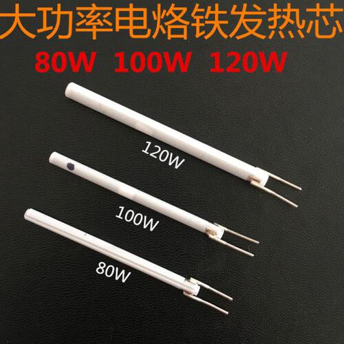 大功率烙铁芯 80W100W120W内热式可调温发热芯 长寿命陶瓷发热芯