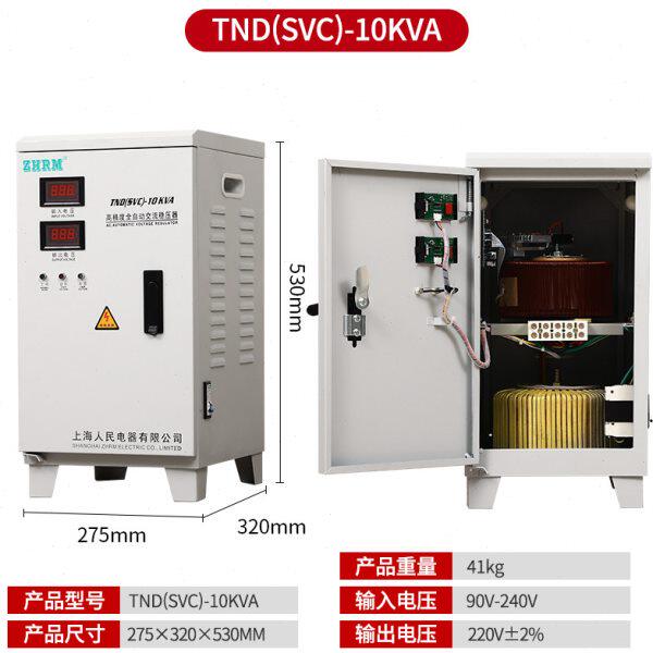 现货上海人民单相稳压器5kw10KW20kva0/40/60kw超低压高精度空调