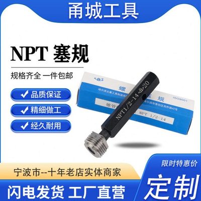 美制锥管螺纹塞规 螺纹环规 NPT 1/8 1/4 1/2 3/4 1寸2寸3寸台阶