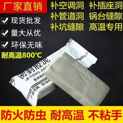 空调孔密封胶泥灰色耐高温防火防水泥填缝隙补墙洞管道封堵下水道