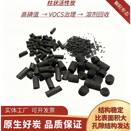 800碘值柱状颗粒活性炭环保专用