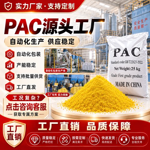 PAC聚合氯化铝厂家直销污水处理
