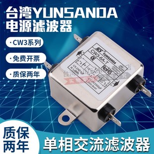 EMI净化 台湾YUNSANDA单相220V交流电源滤波器CW320A10A6A3AT