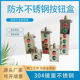 304不锈钢金属按钮盒防水防尘控制盒1234568孔白钢开关盒开孔22mm