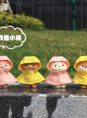 宝贝故事滴答小雨衣桌面摆件办公室好物工位装饰品治愈系小摆件