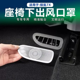 配件 适用极氪7x座椅下出风口保护罩金属防堵防尘盖车内饰用品改装